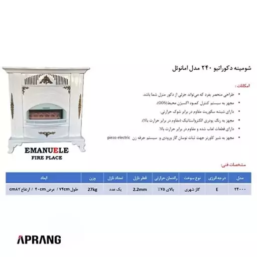 جبال شومینه 240 امانوئل سفید - Image 2