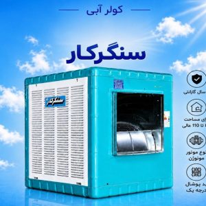 سنگر کار 7500