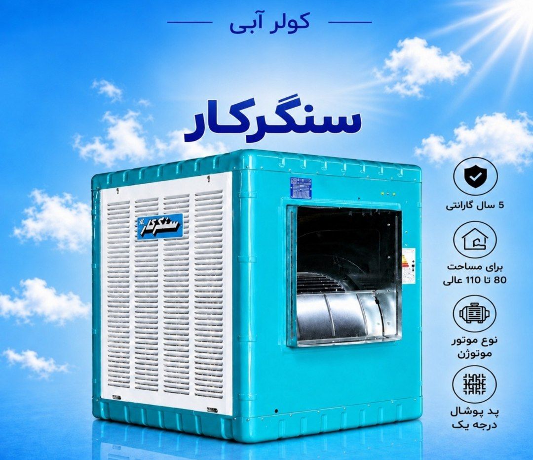 سنگر کار 7500